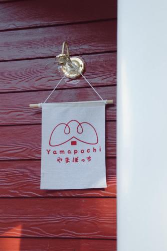 やまぽっちYamapochi Cottage