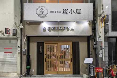 お宿 岸ノ四季 in Kishiwada