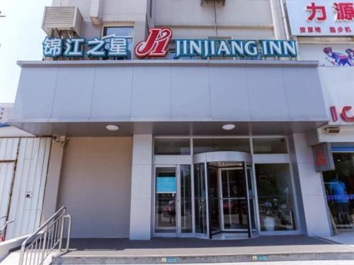 Jinjiang Inn Yantai Fushan District Fuhai Road photo 1