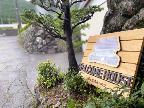 星空と田園風景のウェルカムハウス