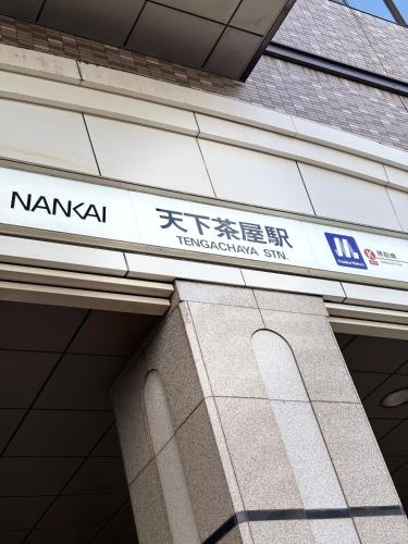 Sakura Iro Wasabi House Osaka天下茶屋