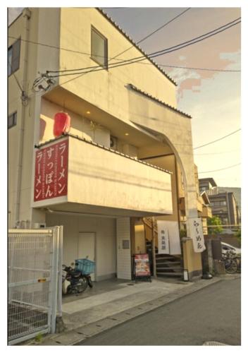 ご当地ラーメン食べ放題 "The RAMEN HOTEL" -京都嵐山-