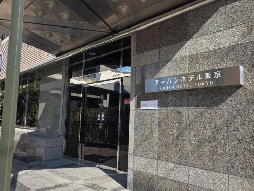 UrbanHotelTokyoShinmatsudo