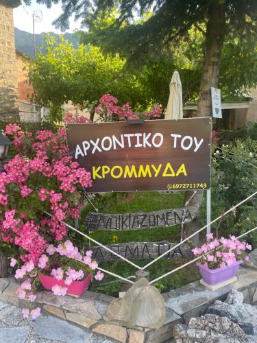 Archontiko tou Krommyda
