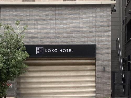 KOKO HOTEL Kobe Shinnagata - formerly Hotel Wing International Kobe - Shinnagata Ekimae