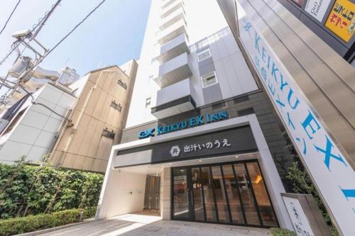 KEIKYU EX INN Hamamatsucho Daimon-Station (Tokyo)