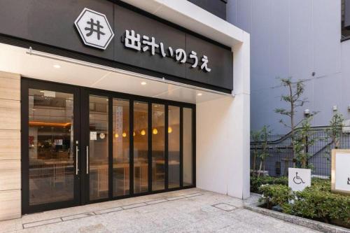 KEIKYU EX INN Hamamatsucho Daimon-Station (Tokyo)