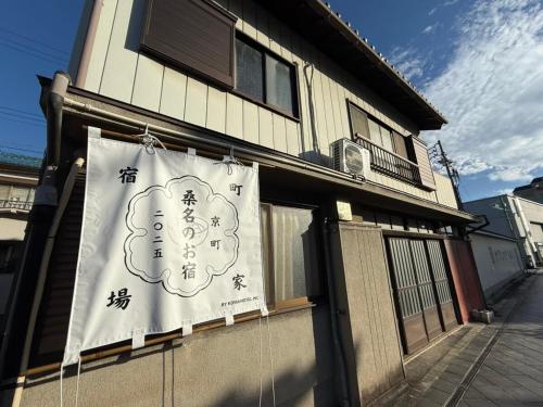 Kuwana Inn Kyomachi Nagashimaspa Land, Kasuga Taisha, Kuwana Station close to old private house