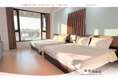 西衛參零陸民宿 Xiwei 306 Inn