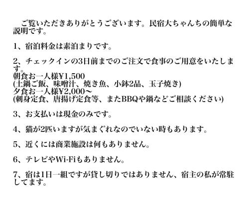 民宿とランチ大ちゃんち