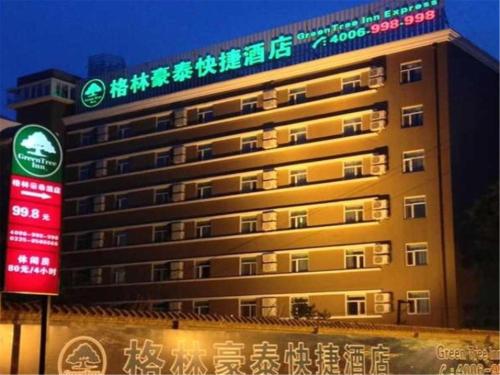 . GreenTree Inn Hebei Qinhuangdao Olympic Center Express Hotel