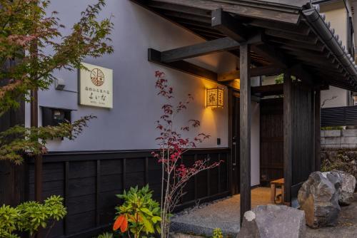 箱根仙石原の宿 よいな in Hakone