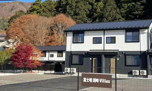 富士晴 湖畔 Villas 花园