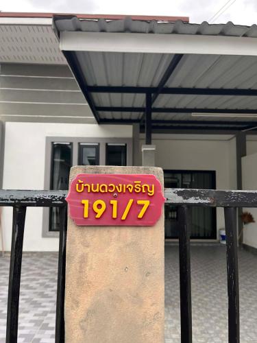 수랏타니 Cozy Hideaway 2 BR Private Room Shared House 3성급 게스트하우스 부대시설