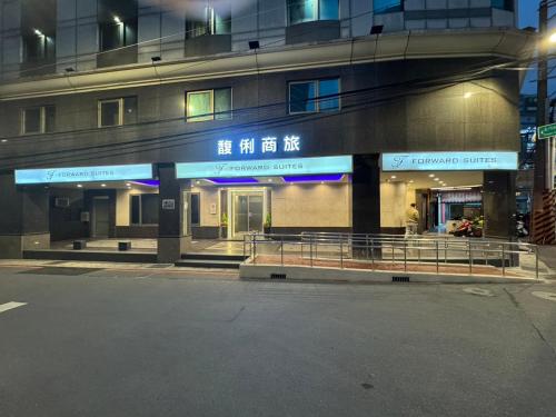 포워드 스위트 I