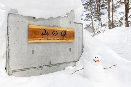 山の桜 Premium Ski Chalet in Hakuba