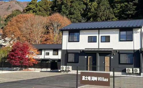 富士晴 湖畔 Villas 花园