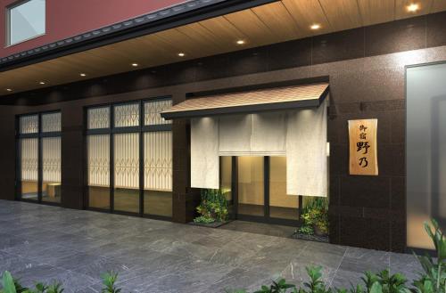 天然温泉 越前の湯 御宿野乃福井