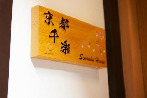 Kyoto Senraku - image 5