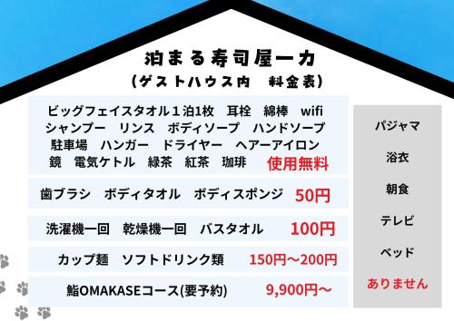 泊まる寿司屋一力 Sushi house