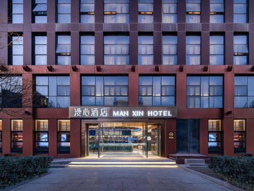 Manxin Hotel Beijing Headquarters Base — other in Building 12, Zone 16, No. 188, South Fourth Ring Road West, Fengtai District, Beijing, Beijing China, 100000