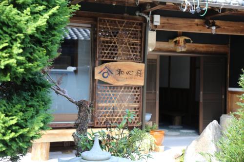 Nagomiso - Vacation STAY 42780v