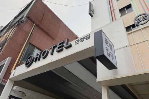 3S HOTEL 안양일번가점 - 1st FASHION - Anyang-si
