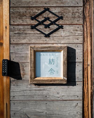 HANARE紡舎Tsumugiya