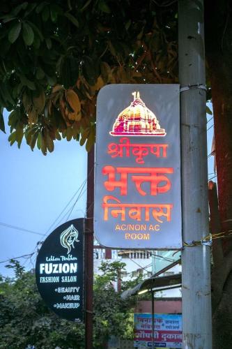 Shrikripa Bhakt Niwas