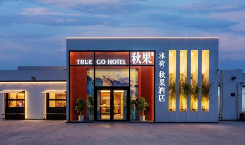 Yahe Qiuguo Hotel