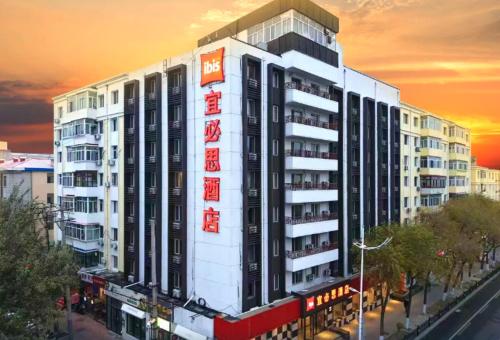 宜必思酒店(哈爾濱中央大街店) (ibis Harbin Central Street Hotel) in 哈爾濱