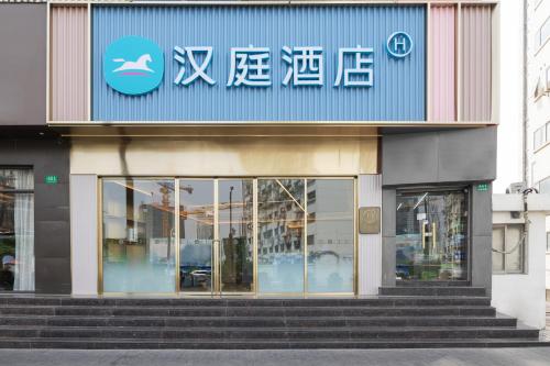 Hanting Hotel Shanghai North Sichuan Road Subway Station