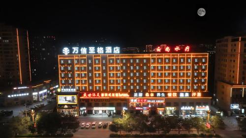 . 万信至格酒店库车天山中路店
