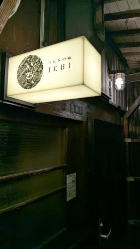 つむぎの宿いちTsumuginoyado ICHI