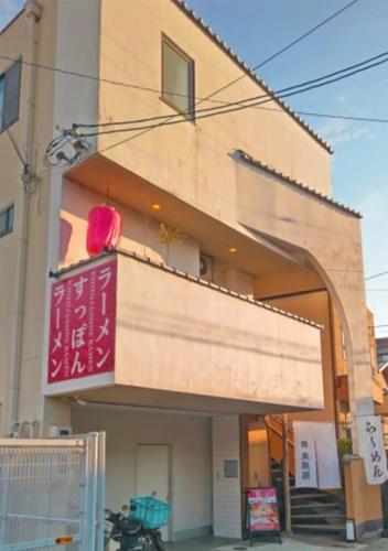 ご当地ラーメン食べ放題 "The RAMEN HOTEL" -京都嵐山-