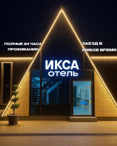 ИксаОтель – khách sạn tại Shymkent