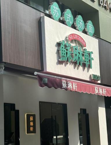 JI Hotel Shanghai Longyang Road Maglev – Shanghai, DC