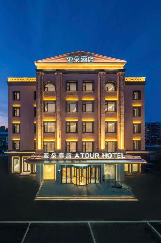 Atour Hotel Harbin West Railway Station Chengxiang Road Subway Station - Harbin