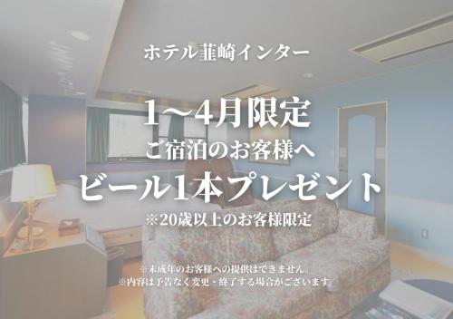 ホテル韮崎インター