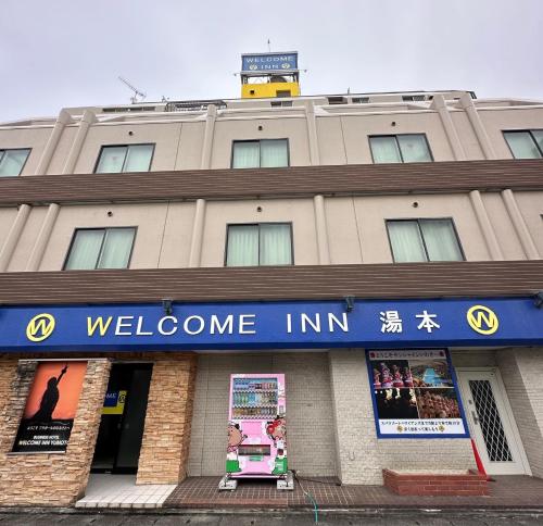 ウェルカムイン湯本 in Yumoto Station