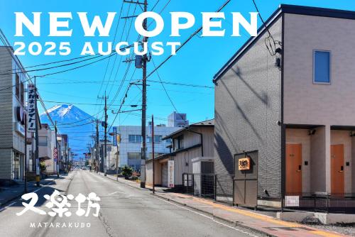 又楽坊 Matarakubo