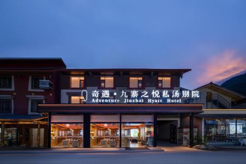 奇遇九寨之悦酒店Adventure Jiuzhai Hyatt Hotel in จิ่วไจ้โกว