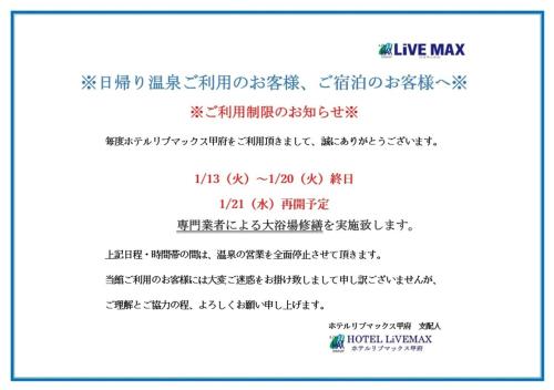 HOTEL LiVEMAX Kofu