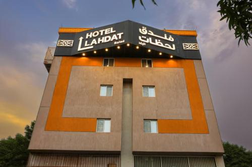 Lahdat Hotel - Al Balad