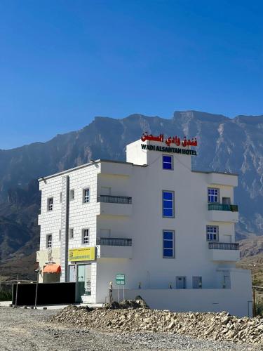 فندق وادي السحتن in Rustaq