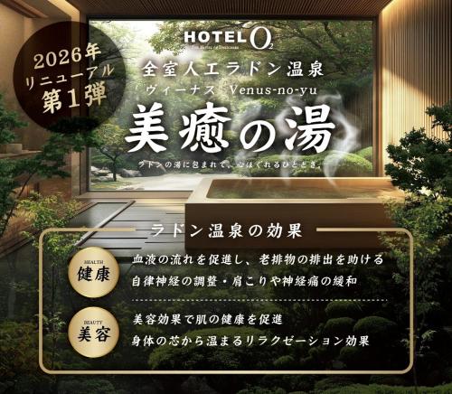 HOTEL O2 leisure in Tempaku