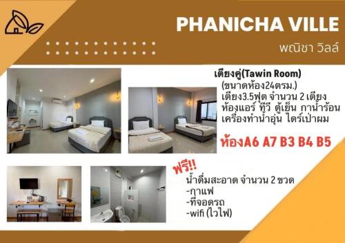 โรงแรมพณิชาวิลล์ in 布昂坎酒店