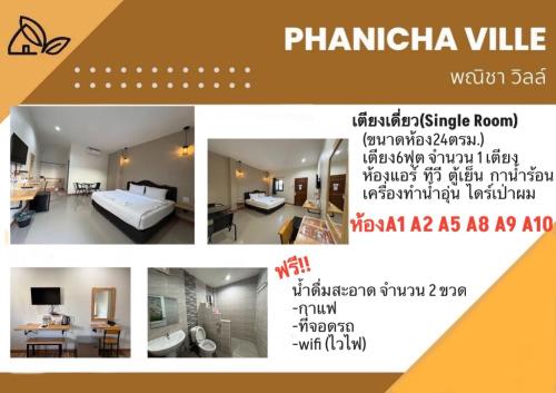 โรงแรมพณิชาวิลล์ - Bueng Kan โรงแรมพณิชาวิลล์ - Bueng Kan