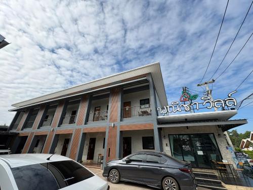 โรงแรมพณิชาวิลล์ in 布昂坎酒店