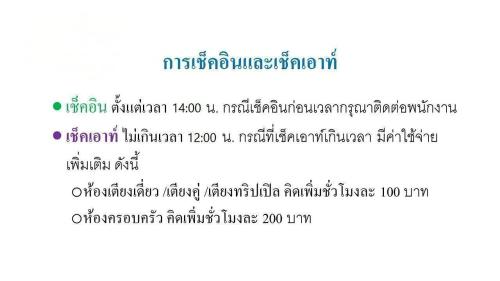 โรงแรมพณิชาวิลล์ in 布昂坎酒店